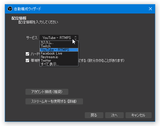 「サービス」欄で、ライブ配信を行うプラットフォームを選択する