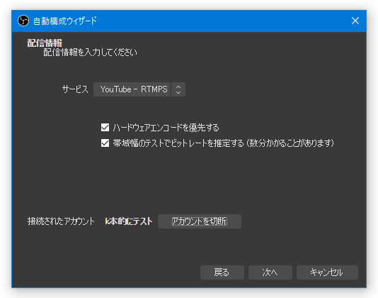 アカウントが接続されたら、右下の「次へ」ボタンを押す