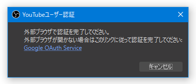 YouTube ユーザー認証