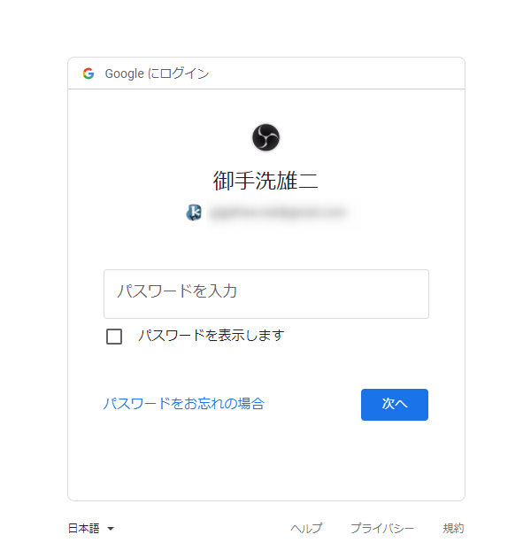 ライブ配信を行うアカウントでログインを行う