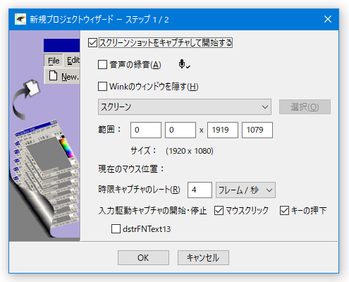 新規プロジェクトウィザード － ステップ 1 / 2