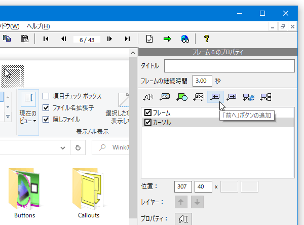 「ボタン追加（前に戻る）」ボタンをクリックする