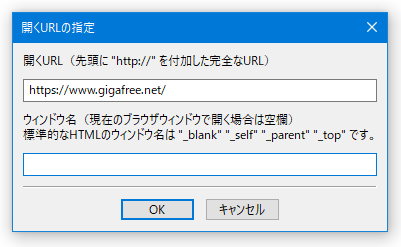 開く URL の指定