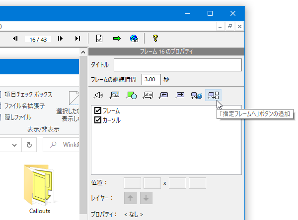 『「指定フレームへ」ボタンの追加』ボタンをクリックする