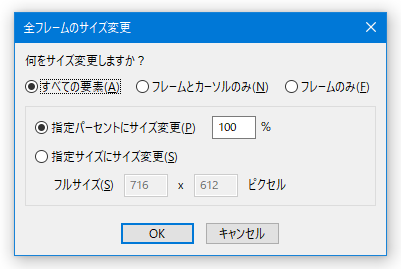 全フレームのサイズ変更
