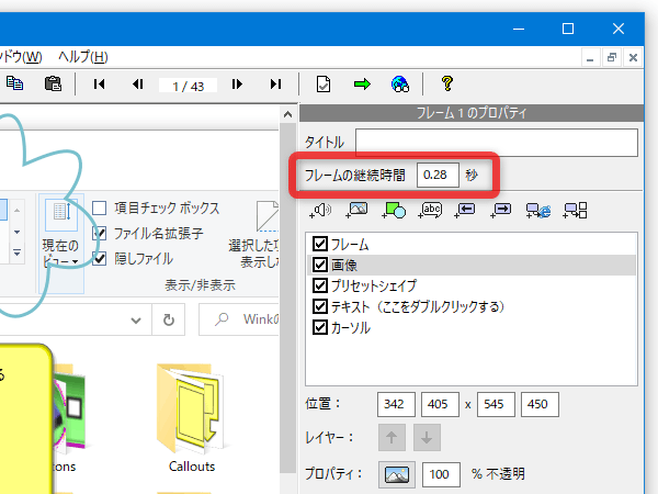 「フレームの継続時間」欄でフレームの表示時間を設定する