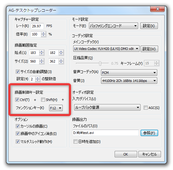 「録画制御キー設定」欄で、録画を開始 / 停止 する際に使用するホットキーを設定する