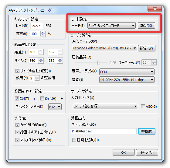 エンコードモードを「バッファリングエンコード」にしておくと、キャプチャをスムースに行うことができる