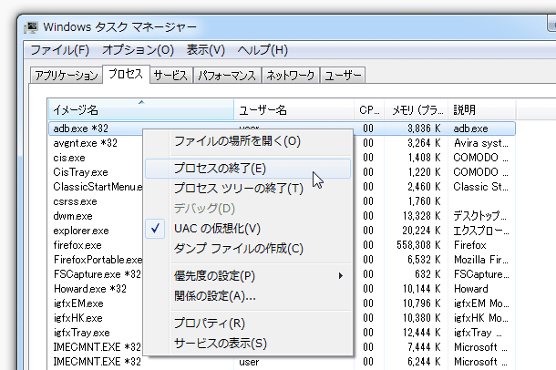 「adb.exe」を終了させる