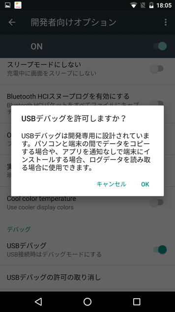 USB デバッグを許可しますか？