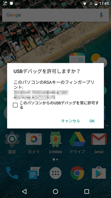 USB デバッグを許可しますか？