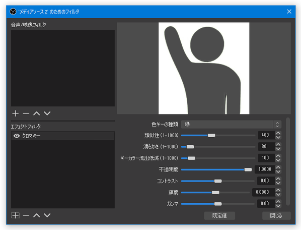 クロマキーの設定画面が表示される