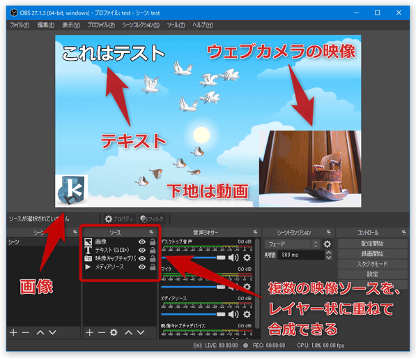 Obs Studio のダウンロードと使い方 ｋ本的に無料ソフト フリーソフト