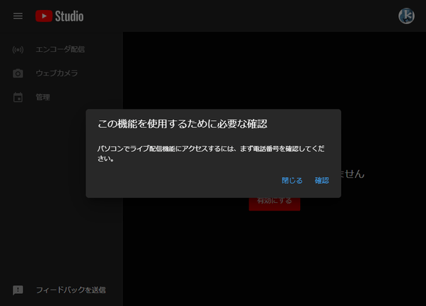 この機能を使用するために必要な確認