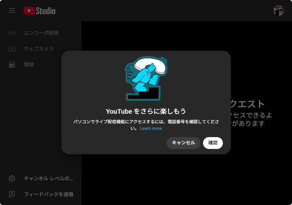 パソコンでライブ配信機能にアクセスするには、電話番号を確認してください