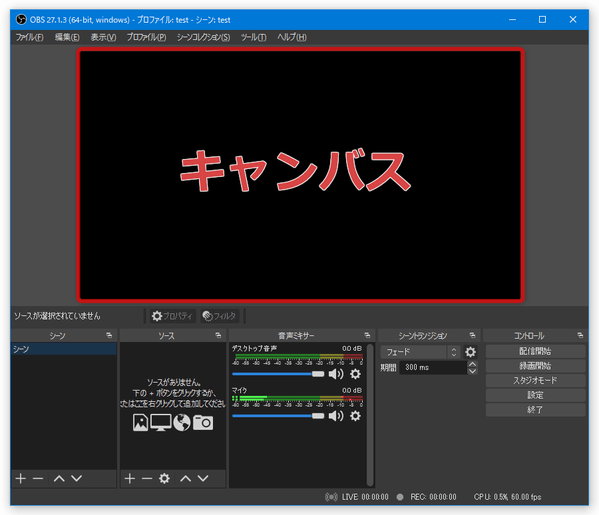 Obs Studio のダウンロードと使い方 ｋ本的に無料ソフト フリーソフト