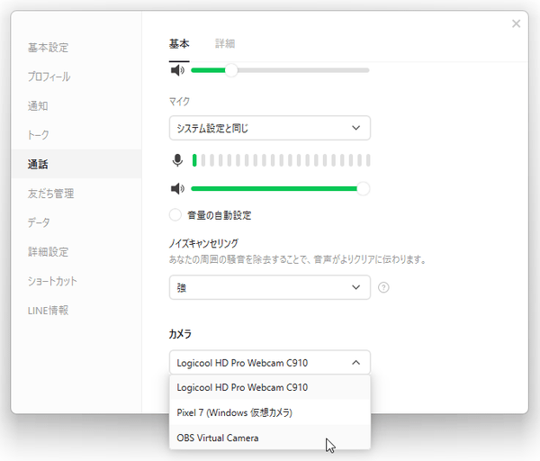 カメラデバイスとして「OBS Virtual Camera」を選択する