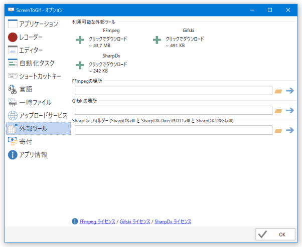 「外部ツール」メニュー