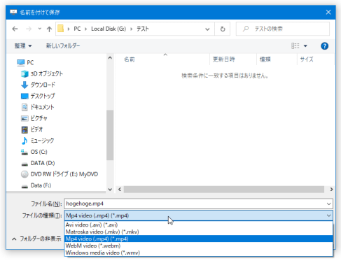 録画内容をビデオとして保存する時は、「ファイルの種類」欄でファイルの保存形式を選択する