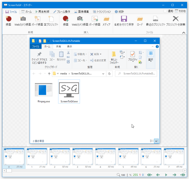 ScreenToGif エディタ