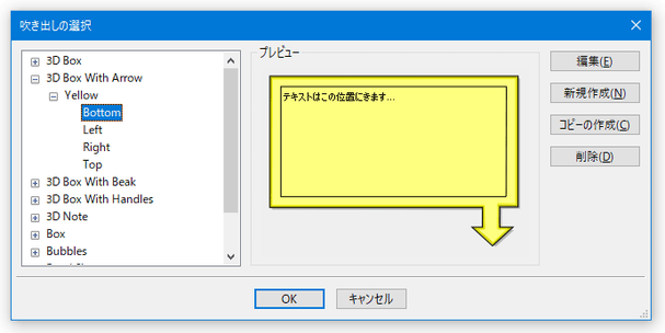 吹き出しの選択