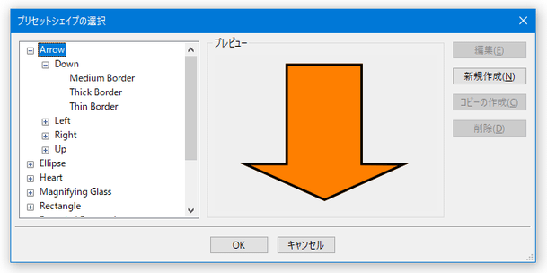 プリセットシェイプの選択