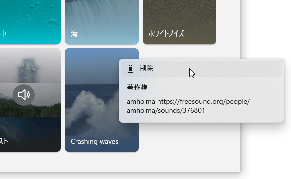 追加音源は削除することもできる