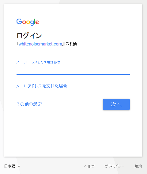Google のログイン画面