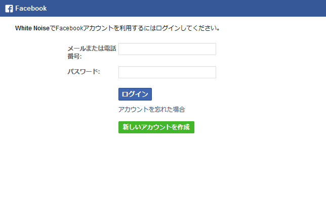 Facebook のログイン画面