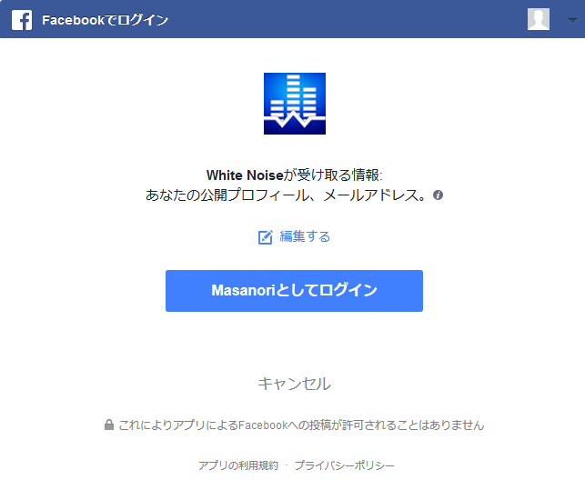 Facebook のログイン画面