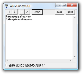 WMVConcat スクリーンショット