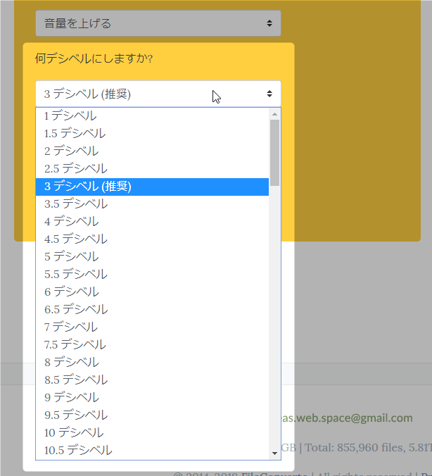 音量をどのくらい上げる or 下げる のか指定する