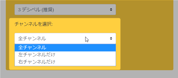 音量調整を行うチャンネルを選択する