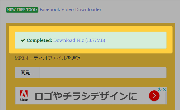「Completed: Download File (〇MB)」というテキストが表示されたら音量調整完了