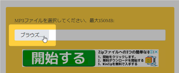 「ブラウズ」ボタンをクリックし、圧縮したい MP3 ファイルを選択する