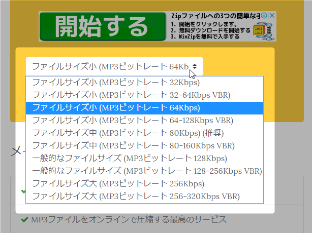 ファイルサイズを、どのくらいまで圧縮するのか選択する