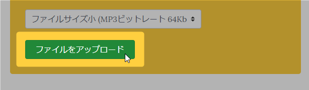 「ファイルをアップロード」ボタンをクリックする