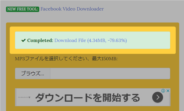 「Completed: Download File (〇MB, -〇%)」というテキストが表示されたら圧縮完了