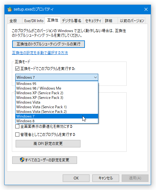 「互換モードでこのプログラムを実行する」にチェック → 下部のプルダウンメニューをクリックし、「Windows 7」を選択しておく