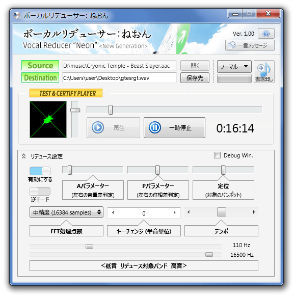 ボーカルリデューサー：ねおん