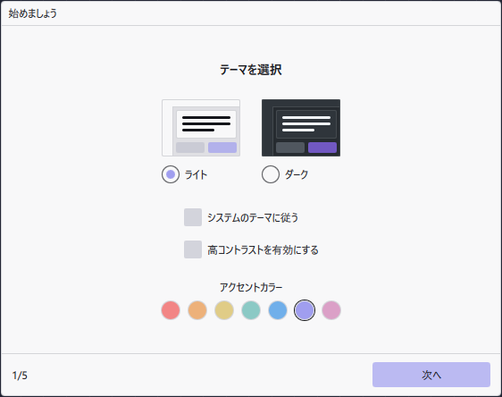 始めましょう