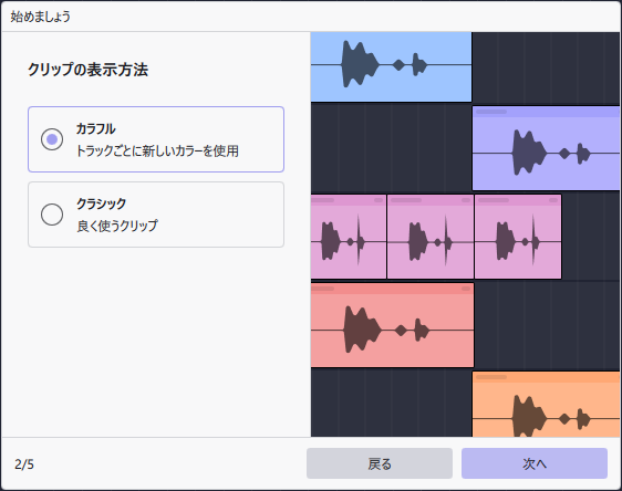 クリップの表示方法