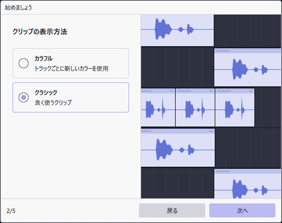 クリップの表示方法