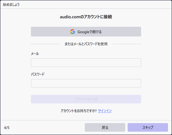 audio.com のアカウントに接続