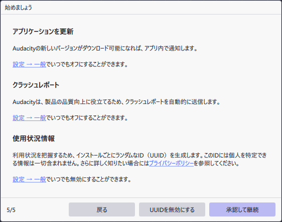 テレメトリー等の設定