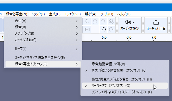 オーバーダブ（オン / オフ）