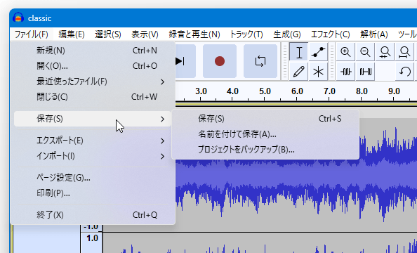 「保存」メニューから、“ 現在の作業状態 ” を保存することも可能