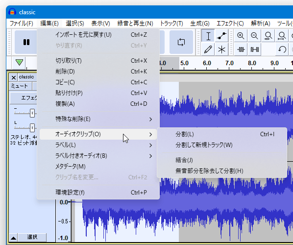 「編集」メニュー