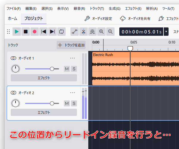 この位置からリードイン録音を行うと...
