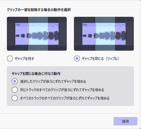 ギャップを閉じる場合に行なう動作